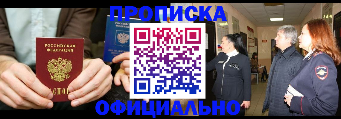прописка для военкомата в Орехово-Зуево