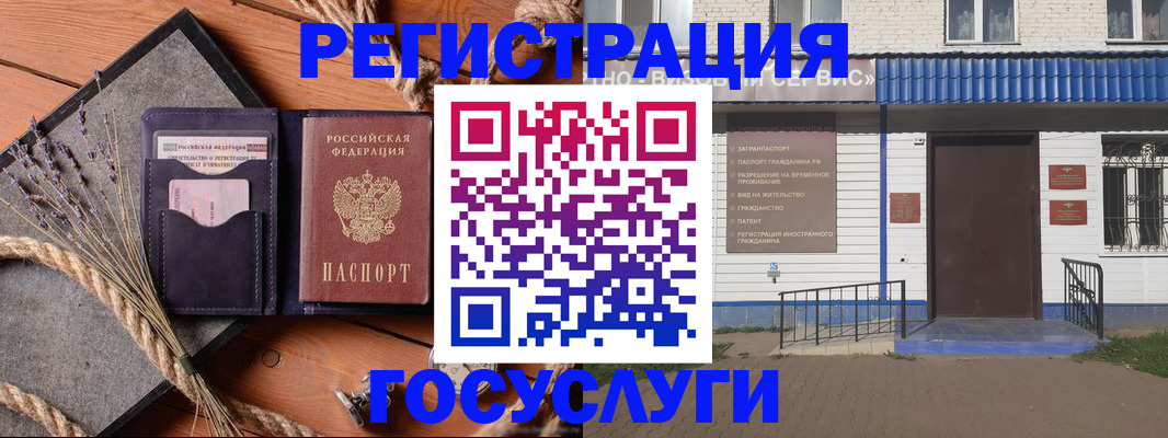 прописка для военкомата в Орехово-Зуево