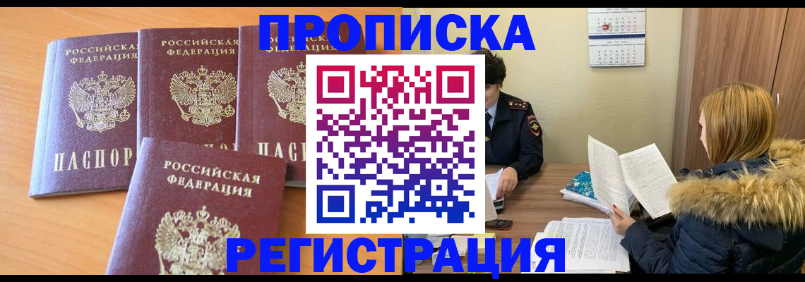 прописка для школы в Орехово-Зуево