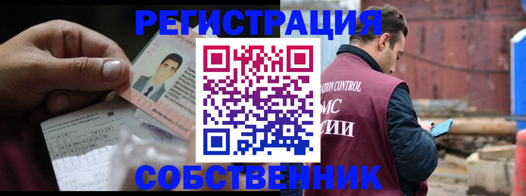 регистрация в Орехово-Зуево