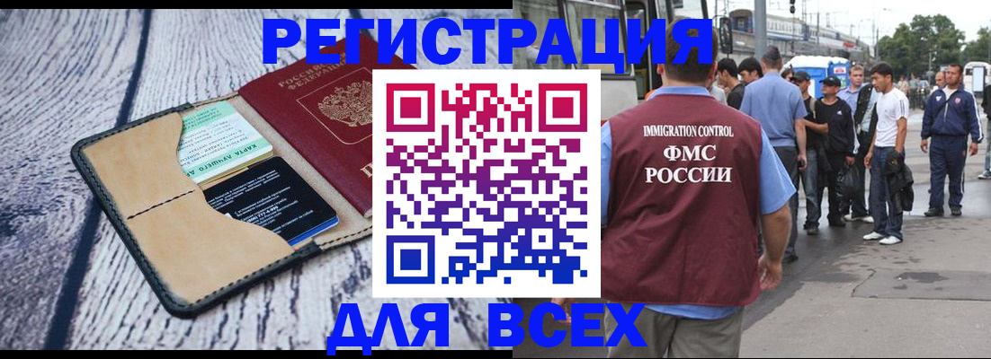 прописка для работы в Орехово-Зуево