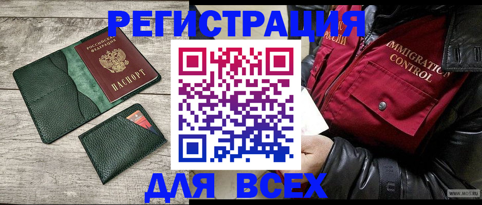 временная регистрация купить в Орехово-Зуево